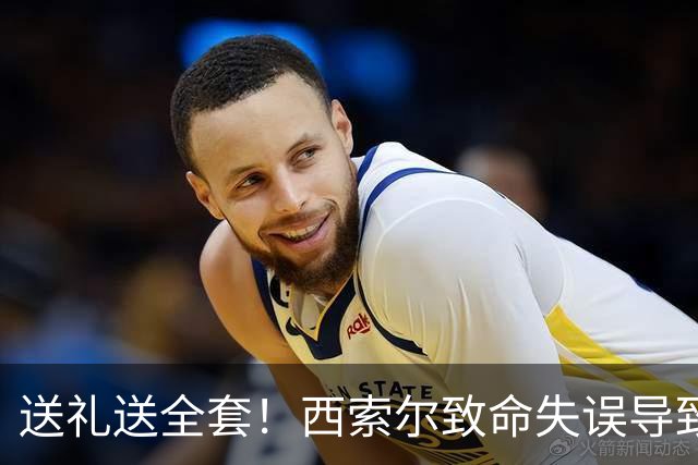 送礼送全套！西索尔致命失误导致南非丢球+染红离场